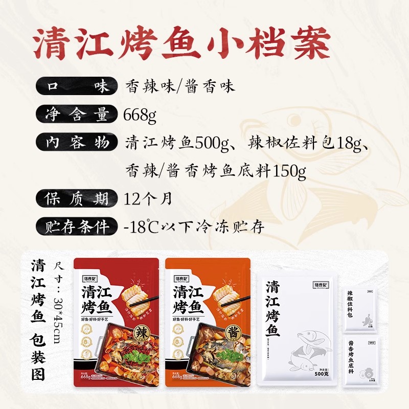 【顺丰京东】信良记清江烤鱼加热即食清江鮰鱼酸菜鱼速食半成品