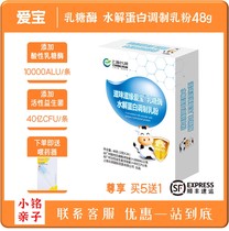 Taste Nourishing Love Treasure Lactase Acidic Hydrolyzed Protein Probiotic 48g Lower single delivery baby feeder