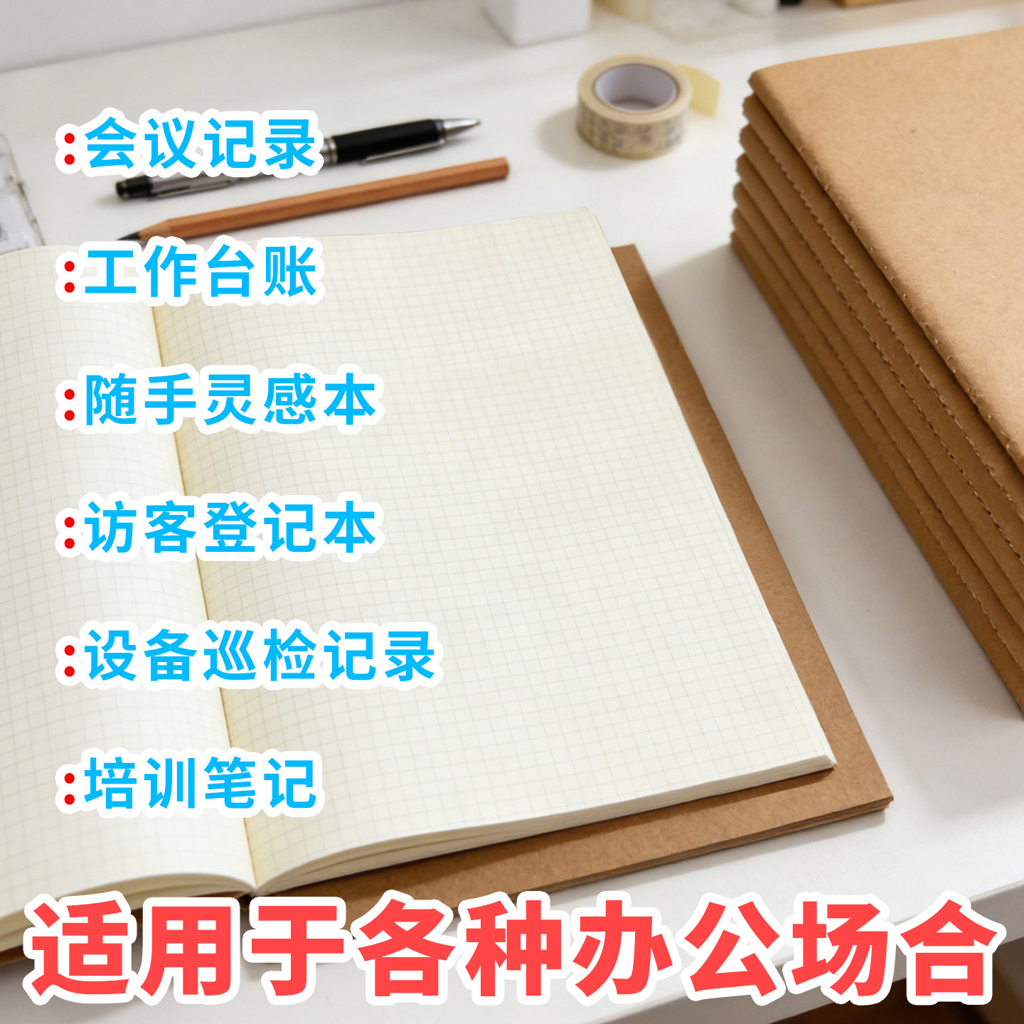 办公用笔记本子横线b5加厚牛皮纸可平摊车线胶订横格网格会议记录简约a4大号空白日记笔记本高颜值匠心独运