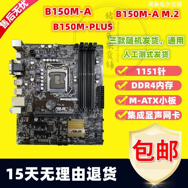 other X58Asus/华硕B150M-K/V/D/A/ET V5 PLUS M2 B150主板 1151-图2