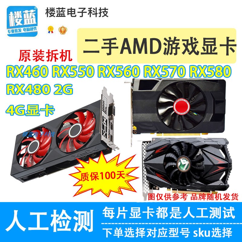 拆机AMD显卡rx580 8g显卡rx460 560 4gRX480 570电脑游戏独立显卡-图1