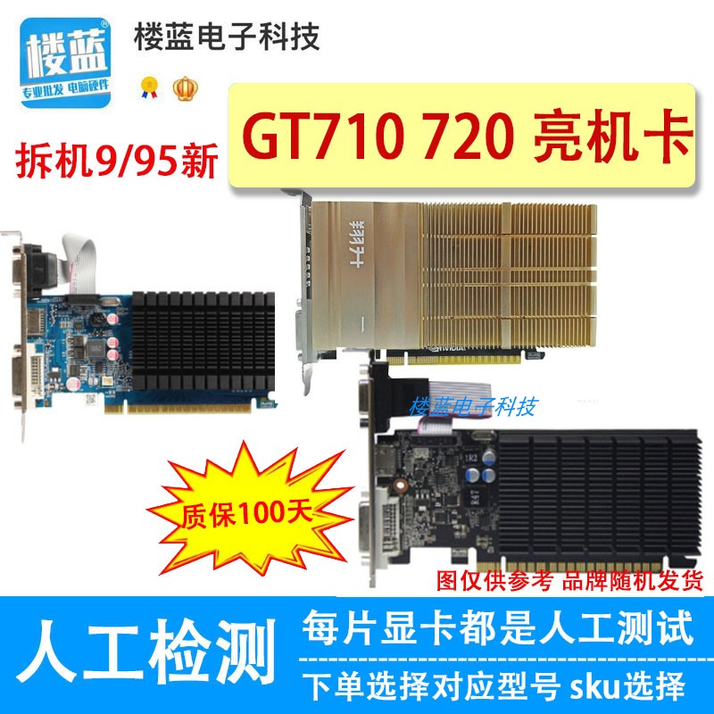 拆机显卡 GT710~GT720 1G亮机卡PCIE电脑HDMI办公高清独立显卡2G-图2