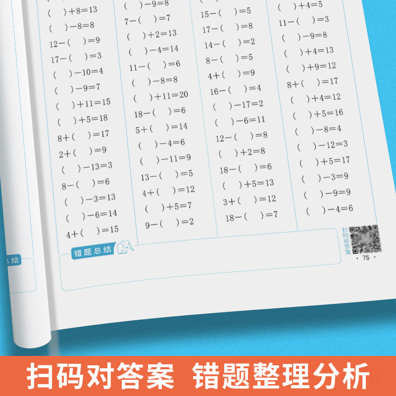 20以内加减法天天练口算题卡二十以内加减法练习册进位退位混合一年级口算天天练 - 图3