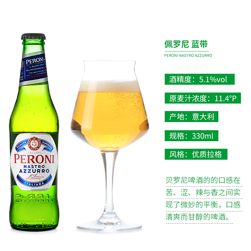 整箱意大利进口贝罗尼啤酒 Peroni佩罗尼蓝带大麦啤酒330ml