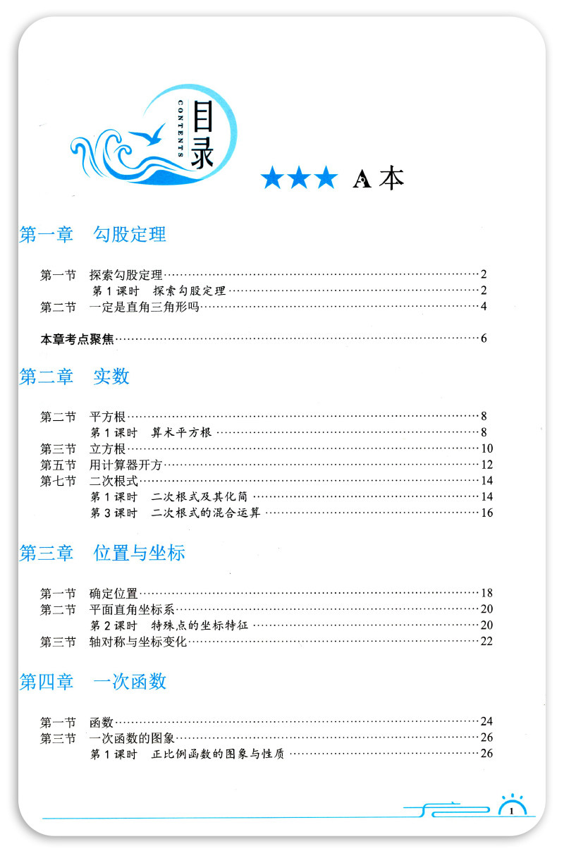 2023秋适用旭阳培优蓝色A典8八年级上册数学ABC共3册深圳初二八上数学书课本同步夯基练习册拓展考点训练课后作业钟国雄编电子答案