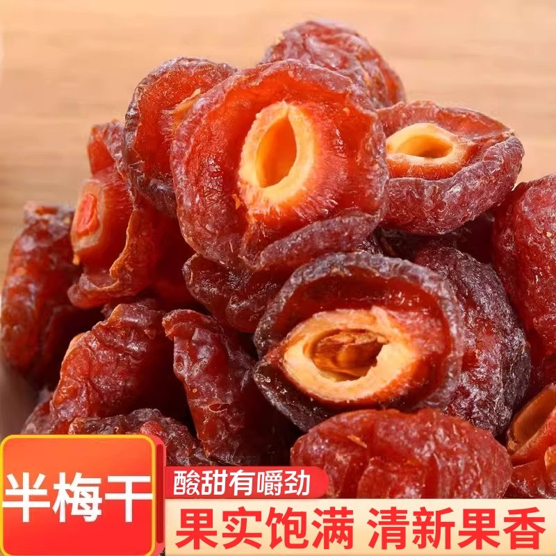 精选半边梅玫瑰李梅肉酸甜解馋开胃蜜饯话梅果干休闲办公小吃零食,淘宝优惠券,粉丝福利购,淘宝优惠卷