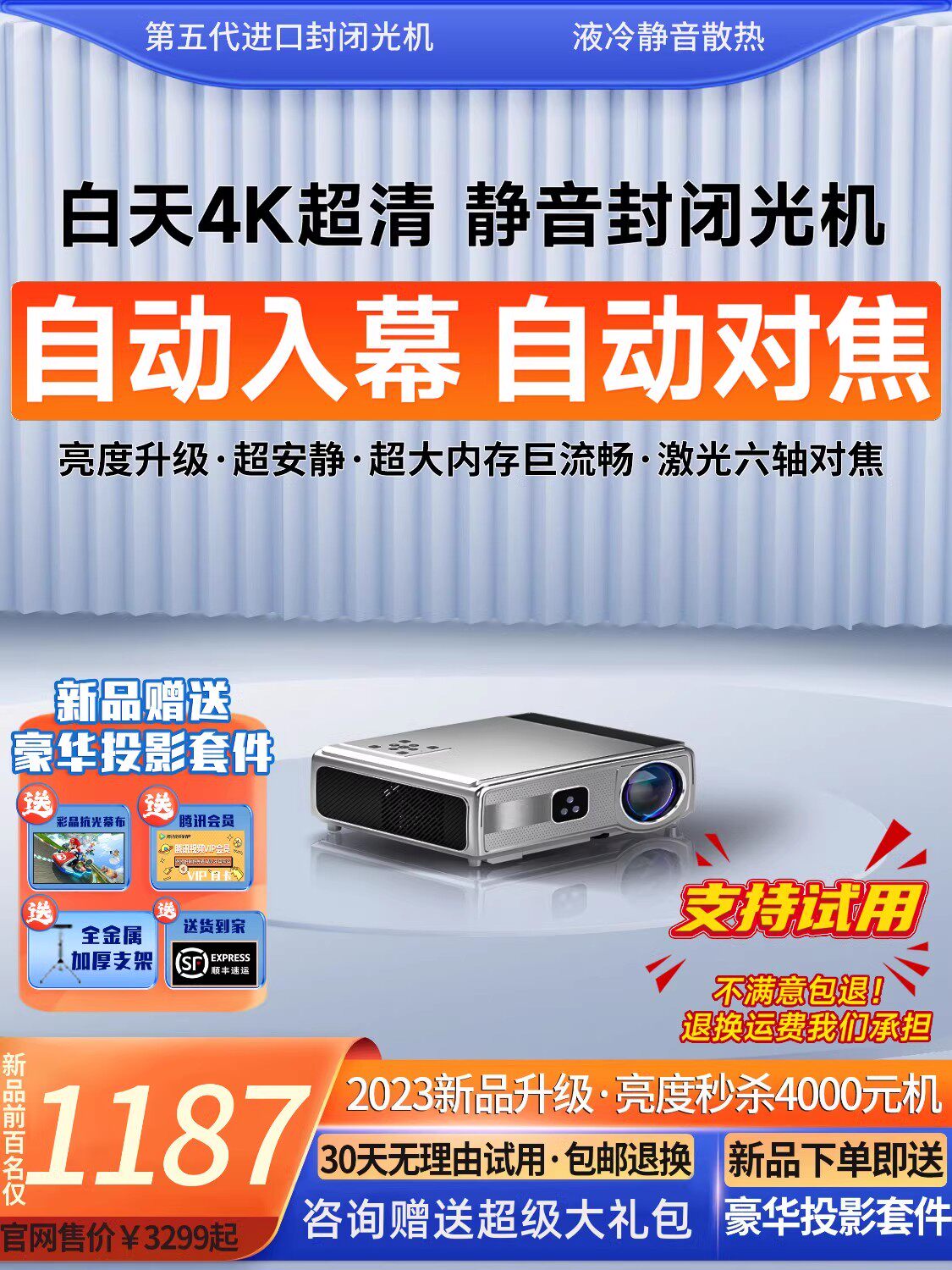  欧时嘉投影机