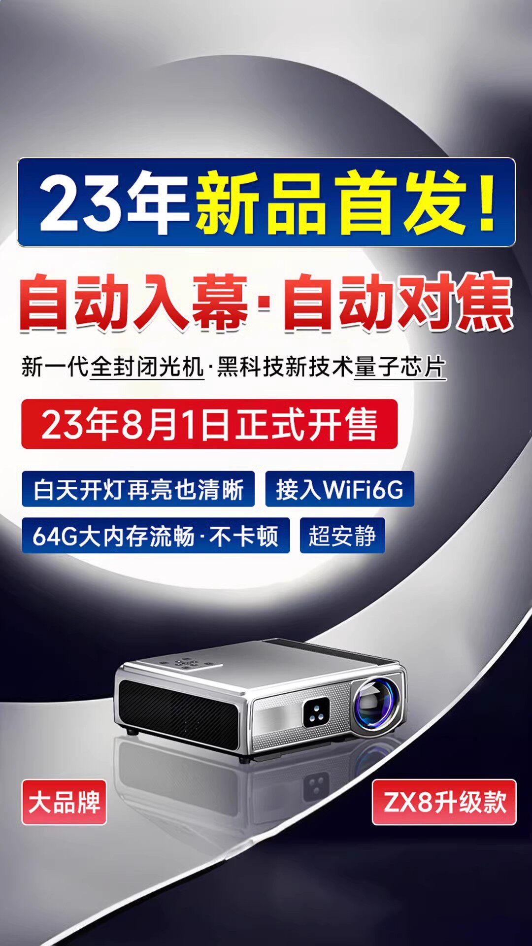  欧时嘉投影机