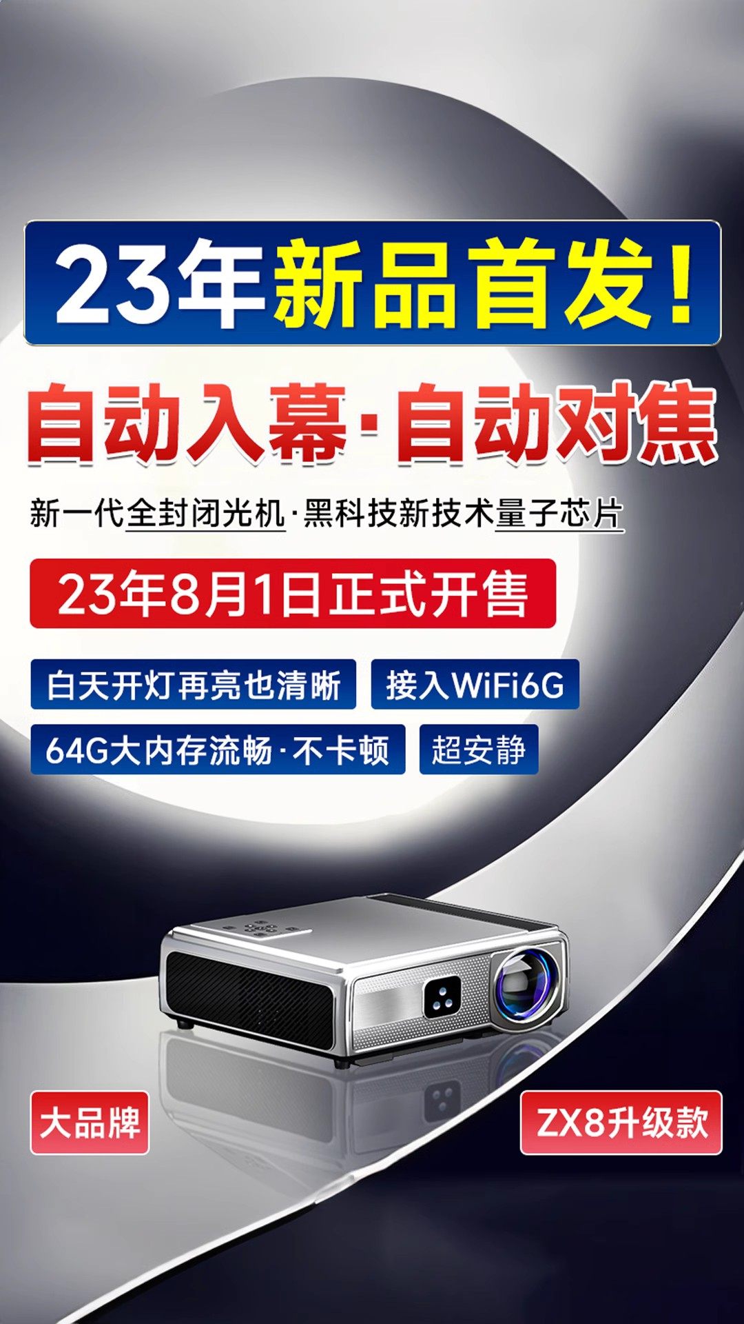  欧时嘉投影机