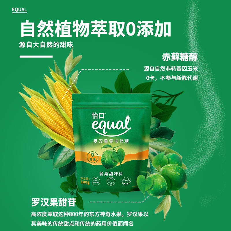 【天猫U先】equal怡口罗汉果0卡糖100g袋装 - 图1