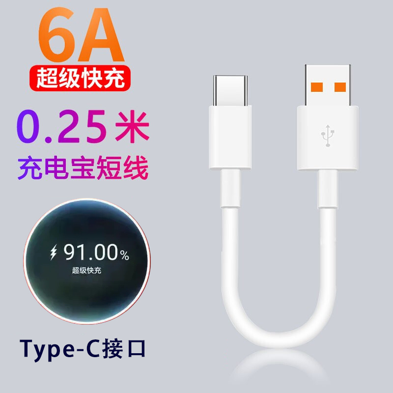 艾胜者  6A数据线Type-C充电宝短线66W 适用华为Mate50Pro闪充p40充电线超短迷你随身荣耀60快充tpyec套装tpc