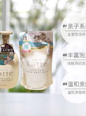 Kracie嘉娜宝latte儿童泡沫沐浴露苹果牡丹香亲子系列全家用550mL