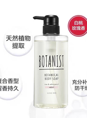 保税直发BOTANIST植物学沐浴露滋润型450ml/瓶