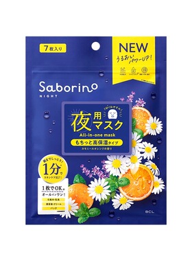 日本BCL日本SABORINO早安晚安面膜懒人免洗金木樨桂花香限定 二代