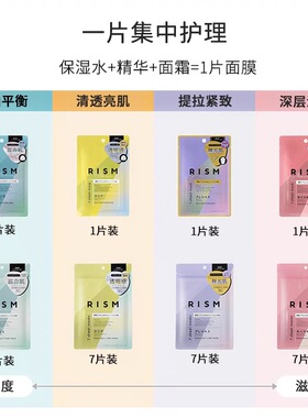 RISM日常护理黄色清凉透肌面膜7片蓝色水油平衡粉色滋润保湿紫色