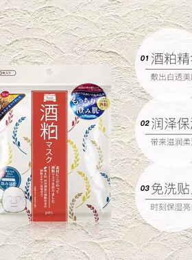 日本碧迪晳pdc酒粕面膜10片/包