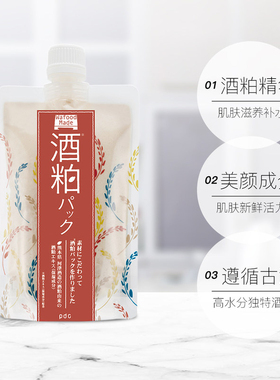 PDC/碧迪皙酒粕涂抹式面膜170g/袋  日本本土版