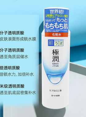 日本ROHTO/乐敦肌研极润玻尿霜补水保湿化妆水170ml/瓶