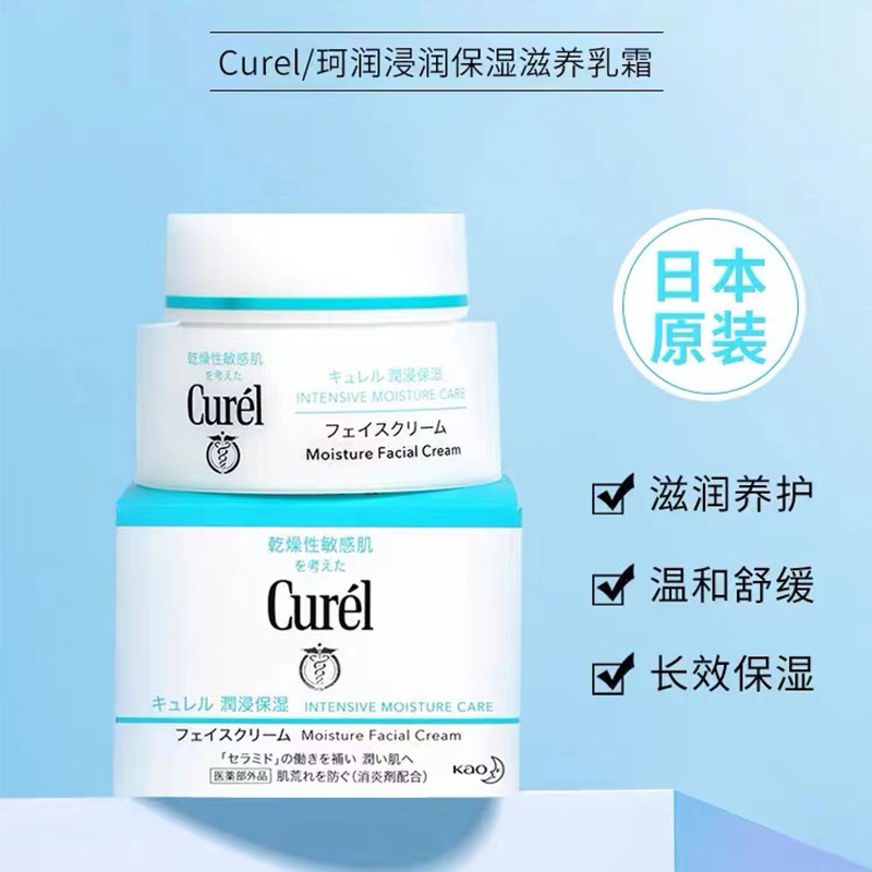 日本Curel珂润化妆水150ml乳120ml面霜40g保湿水润温和舒缓-图1