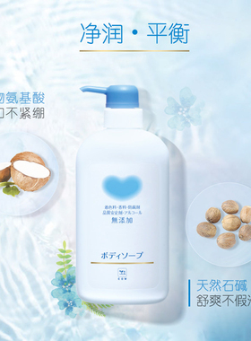 COW/牛乳石鹸氨基酸无添加保湿温和沐浴露550ml/瓶