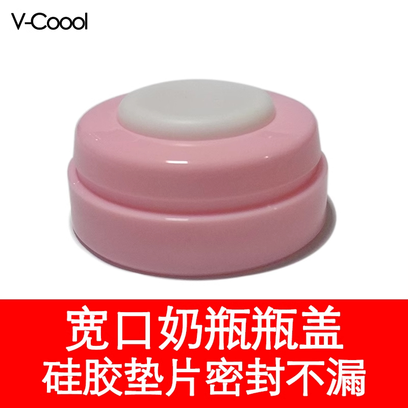 通用宽口径pp玻璃储奶瓶瓶盖奶瓶密封盖子适用新贝小白熊孕贝等