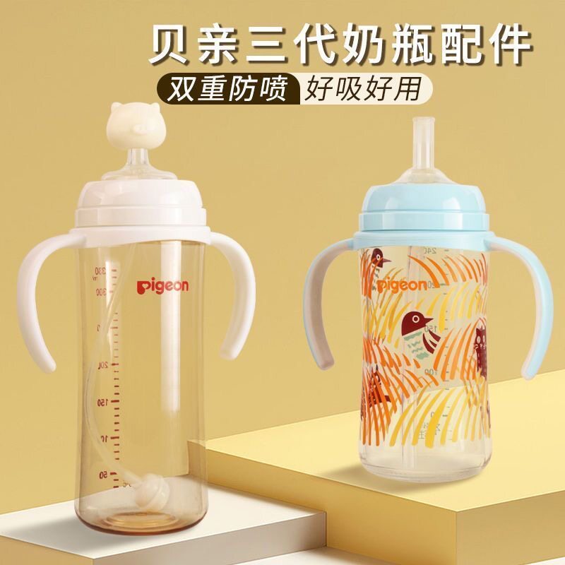 适配贝亲直饮吸管鸭嘴奶嘴6-15个月一岁以上离乳学饮三代奶瓶配件
