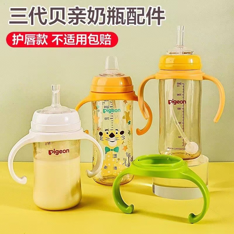  奥芙安奶瓶把/手柄