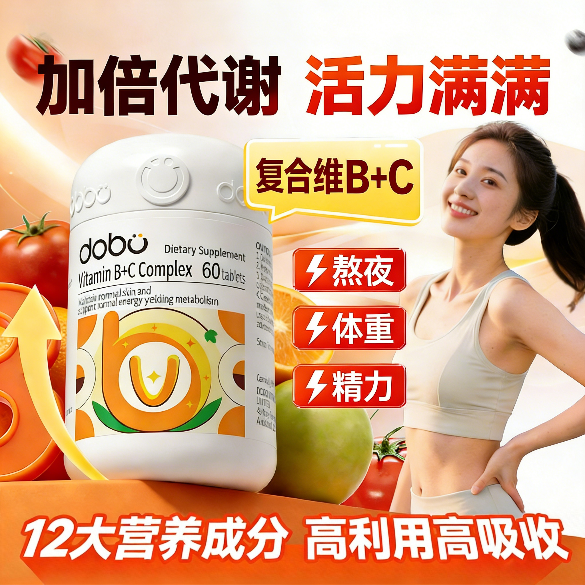 DOBO多波欧vb族复合维生素b族烟酰胺维生素C提高维生素b6新陈代谢