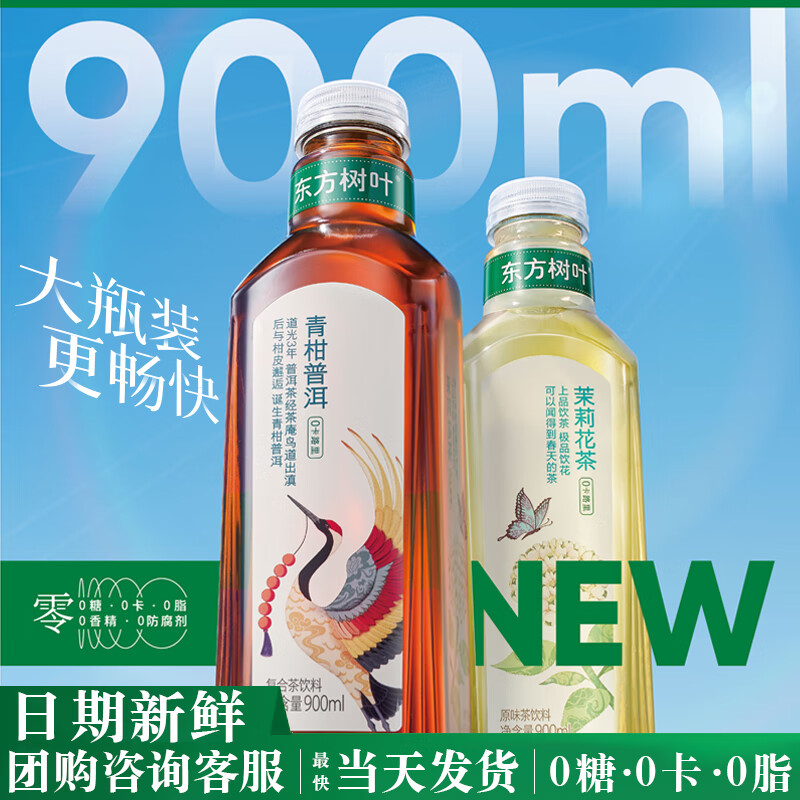 农夫山泉东方树叶茉莉花茶900ml*12瓶整箱大瓶青柑普洱无糖茶饮料