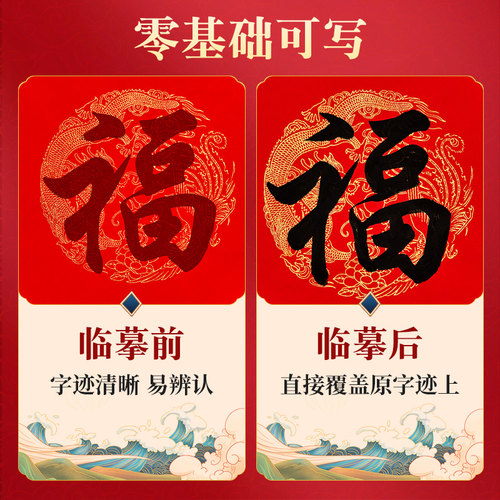 六品堂万年红福字描红斗方小号手写春联纸对联专用纸春节临摹 - 图0
