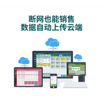 Cloud specializes in cashiers software system chain web road version supermarket fruit smoking hotel shoes department store mother-to-baby E makeup