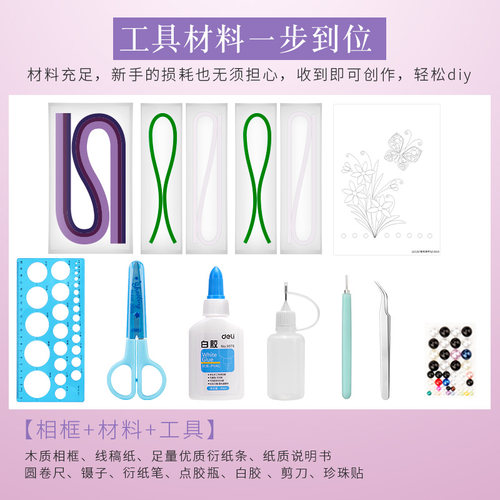 赛卓紫色情怀折纸手工专用纸蝴蝶花草衍纸画衍纸条线稿图卷纸器瓦楞纸成人手工diy材料包衍纸成品手工课作业 - 图1