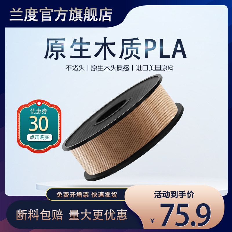兰度3d打印机耗材木质打印材料pla 兰度办公3D打印机耗材
