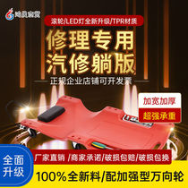 Chassis 36-inch 38 38 inch 40 inch thickened Repair Car Lying Board Skateboard Scooter car Sleeping Scooter car repair steam-keeping tool