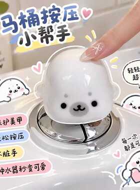 肥嘟嘟海豹马桶按压器粘贴式可爱