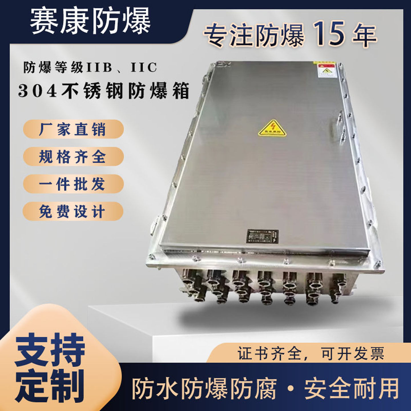 不锈钢防爆配电箱照明电源开关箱检修插销箱动力控制箱非标定制,淘宝优惠券,粉丝福利购,淘宝优惠卷