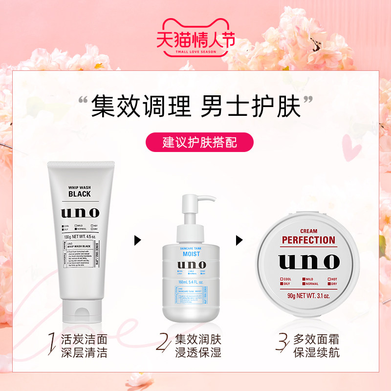 uno多效合一男士滋润面霜 fino海外男士面部乳霜