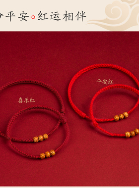 马年本命年桃木红绳手链手工编织