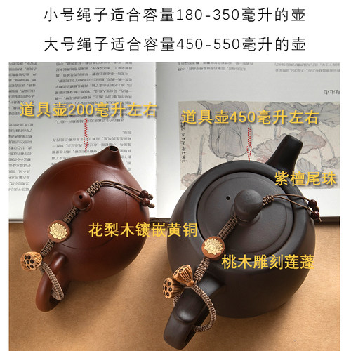 拴壶绳手工编织茶壶盖防摔保护绳紫砂绑壶绳养壶绳茶具专用绳配件 - 图0