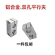Parallel fixed clip aluminum alloy with the same diameter 12*12