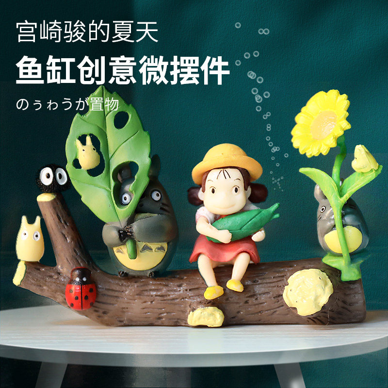 宫崎骏鱼缸造景微景观龙猫卡通创意装饰摆件树脂水草缸布景躲避屋,淘宝优惠券,粉丝福利购,淘宝优惠卷