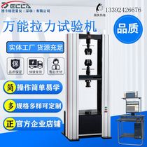 Decca Pull Testing Machine Electronic Universal Metal Peeling Tear Plastic Film Pressure Strength Bending Experimental Machine