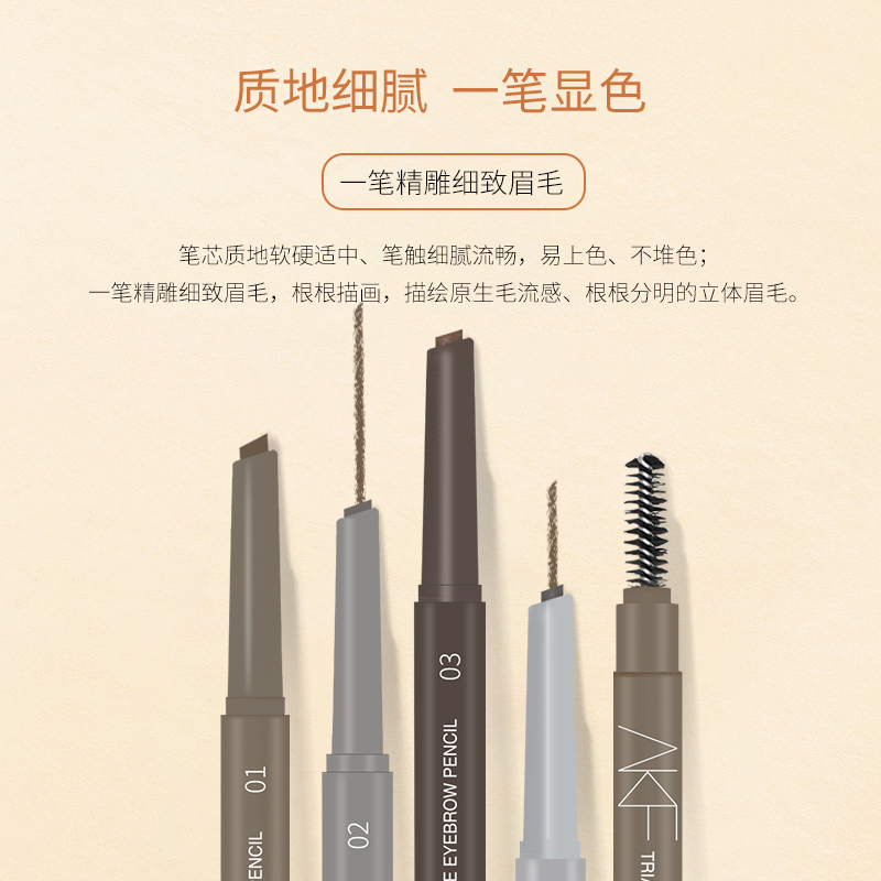 天猫国际进口超市【正品自营】AKF眉笔防水防汗持久不脱色初学者砍刀超细三角眉笔0