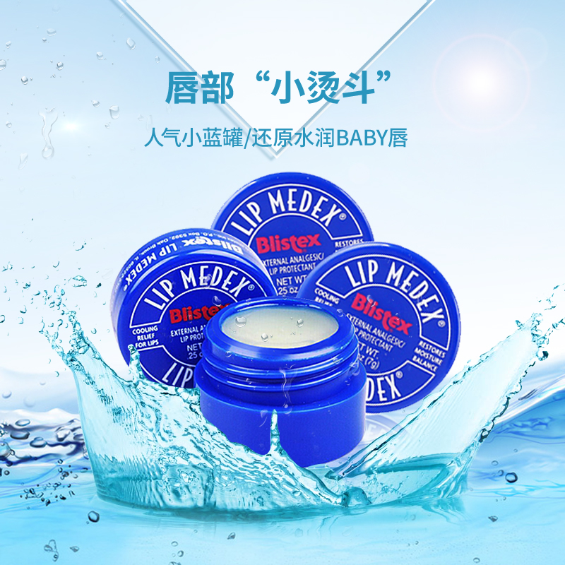 天猫国际进口超市【正品自营】blistex百蕾适小蓝罐碧唇唇膏女保湿补水平唇纹打底3