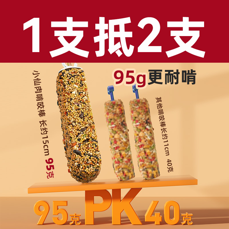鹦鹉玩具磨牙棒啃咬解闷自嗨虎皮牡丹玄凤专用磨爪站棍零食棒