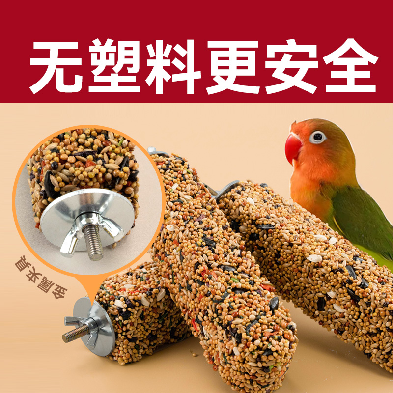 鹦鹉玩具磨牙棒啃咬解闷自嗨虎皮牡丹玄凤专用磨爪站棍零食棒