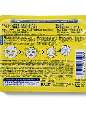 日本乐敦ROHTO肌研CC面膜维他命C美白祛斑祛痘印晒后修复退红20片