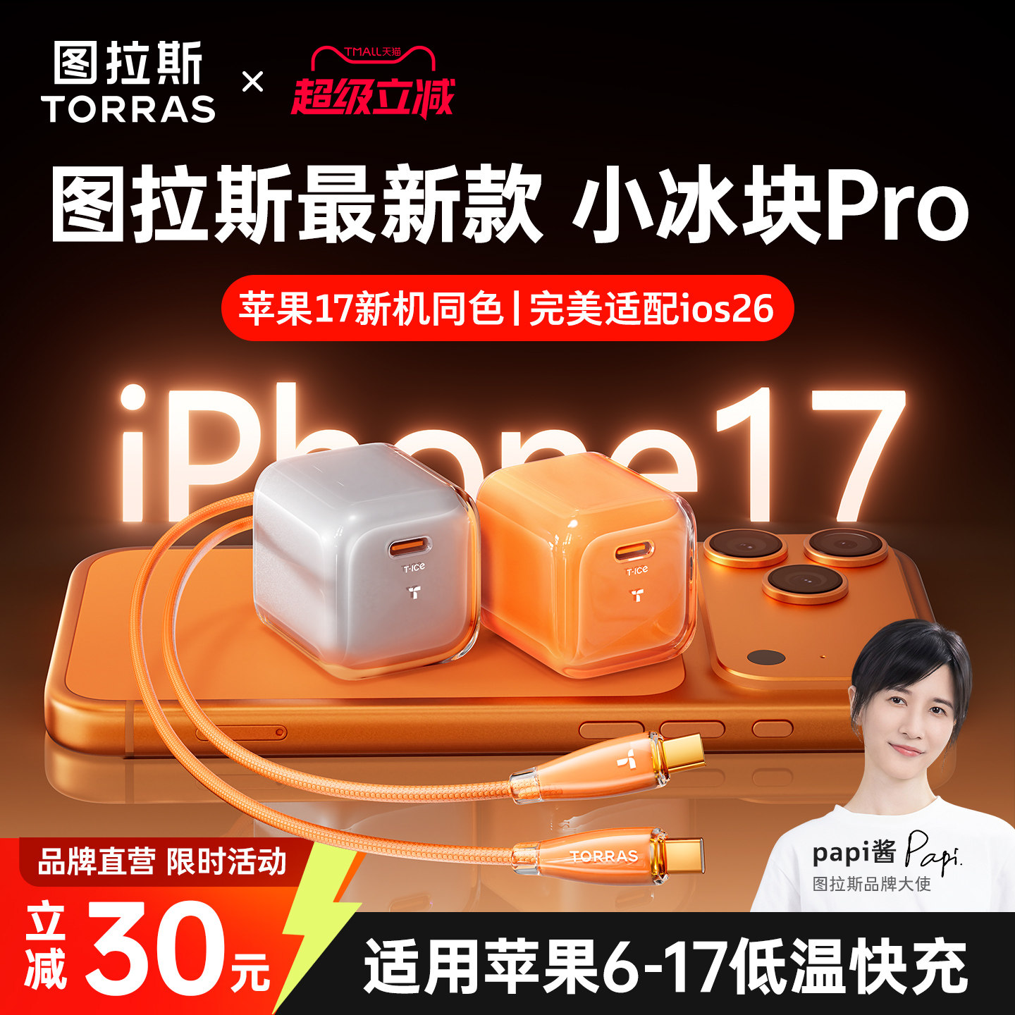 【iPhone17新机首选】图拉斯小冰块Pro新款45W适用苹果17ProMax充电器Air手机40W快充头16/15数据线typec一套
