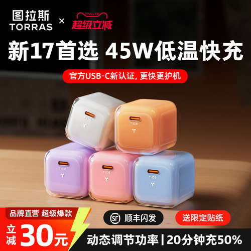 【iPhone17新机首选】图拉斯小冰块新款45W适用苹果17充电器线17ProMax手机16正品Air快充头数据线15一套40W - 图1