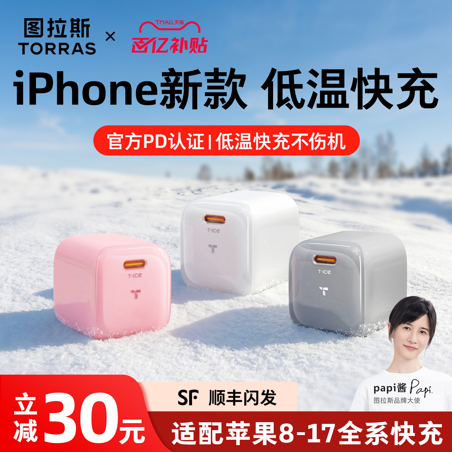 【iPhone专用】图拉斯小冰块Lite新款适用苹果充电器头iPhone17ProMax手机16数据线typec45W快充30W正品air插
